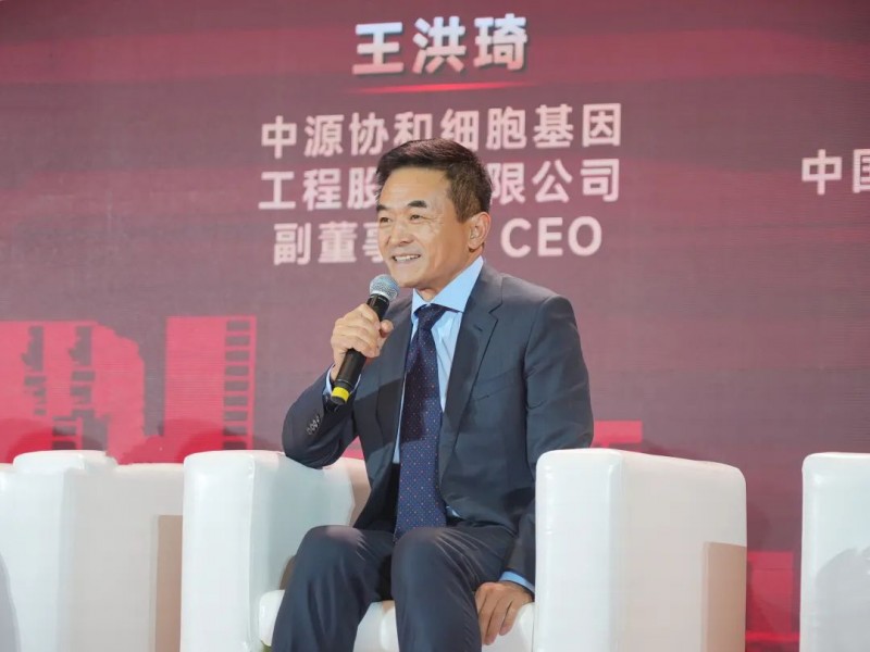 中源協(xié)和副董事長、CEO王洪琦博士：細胞產(chǎn)業(yè)是生物醫(yī)藥產(chǎn)業(yè)中的創(chuàng)新高地引領(lǐng)醫(yī)學(xué)治療模式變革(圖1)