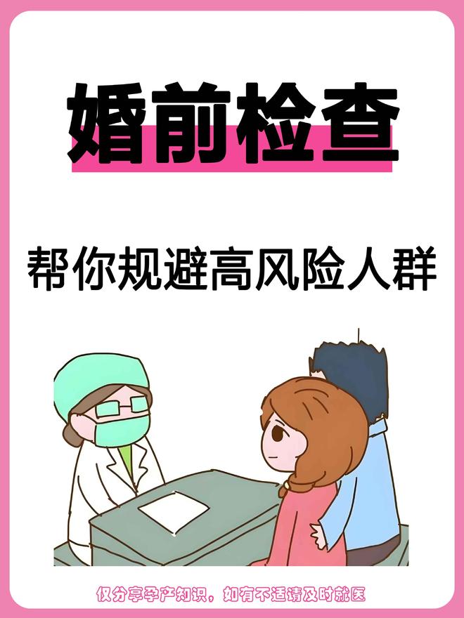 婚前體檢被篡改！婦幼主任透露：這四項(xiàng)異常最容易被隱瞞(圖1)