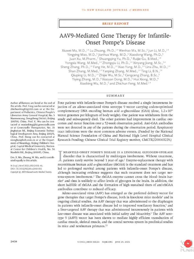 【微動(dòng)態(tài)】中國(guó)原創(chuàng)基因療法登頂《新英格蘭醫(yī)學(xué)雜志》嬰兒型龐貝病治療取得重大突破(圖1)