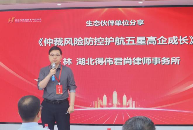 科技創(chuàng)新引領(lǐng)時(shí)代前沿！第八批武漢市五星級(jí)高新技術(shù)企業(yè)正式授牌(圖6)