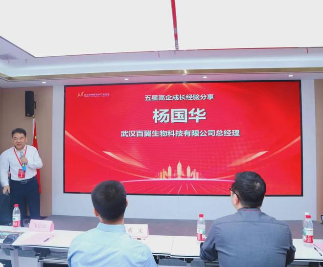 科技創(chuàng)新引領(lǐng)時(shí)代前沿！第八批武漢市五星級(jí)高新技術(shù)企業(yè)正式授牌(圖2)