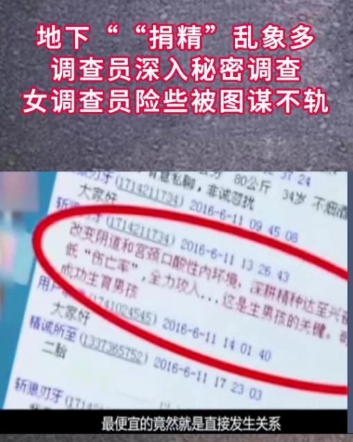 “地下捐精”有多亂？賓館直接發(fā)生關(guān)系捐精者：800元直到懷上(圖7)